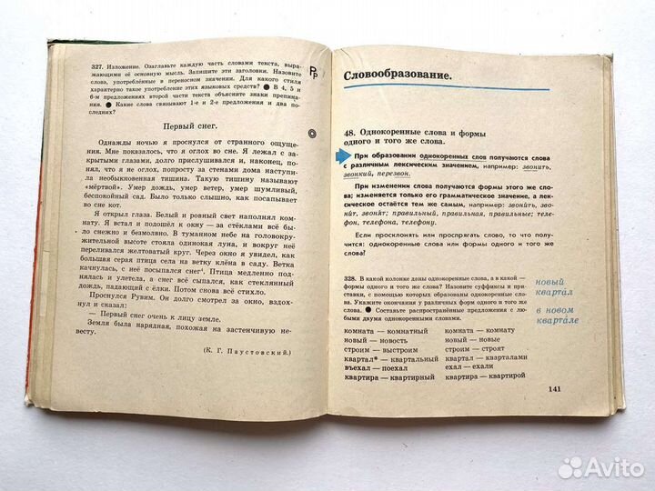 Русский язык 4 класс СССР