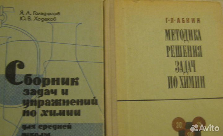 Учебники и пособия по химии для школ и вузов