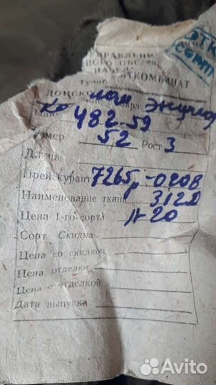 Костюм энцефалитный