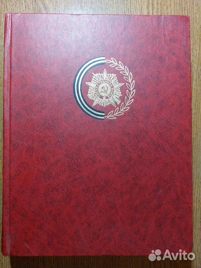 Венок славы, два тома:2, 12