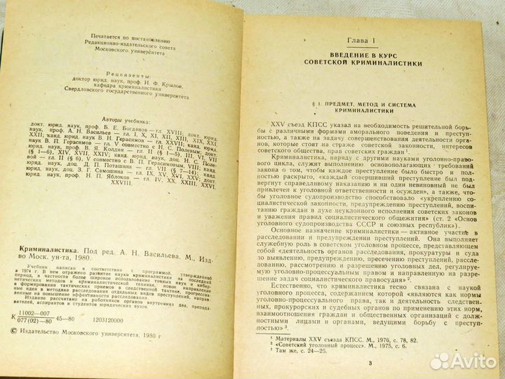 Криминалистика, 1980 Изд Московского университета