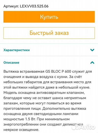 Вытяжка для кухни 60 см Lex