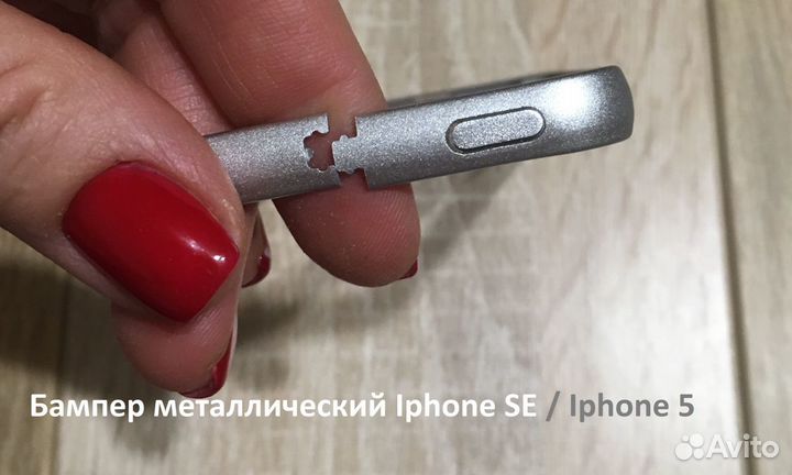 Бампер на iPhone SE / iPhone 5