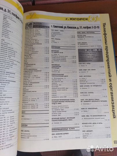 Телефонный справочник