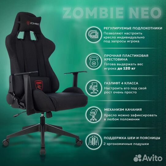Игровое компьютерное кресло бюрократ zombie neo