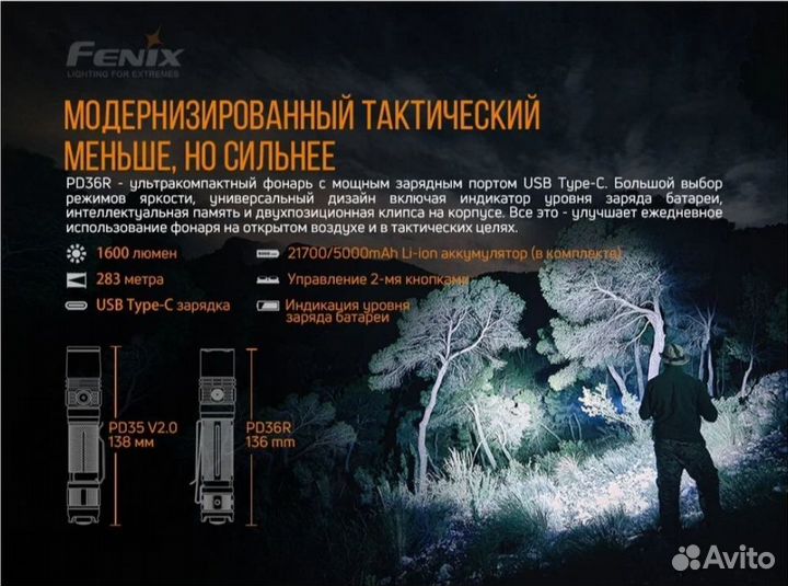 Ручной фонарь Fenix PD36R черный