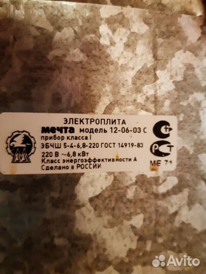 Плита электрическая мечта бу