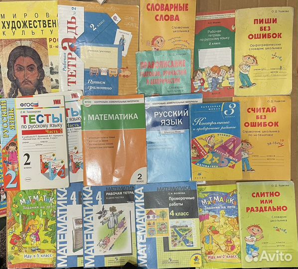 Учебные пособия для начальных классов