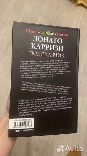 Книга Донато Корризи. Подсказчик
