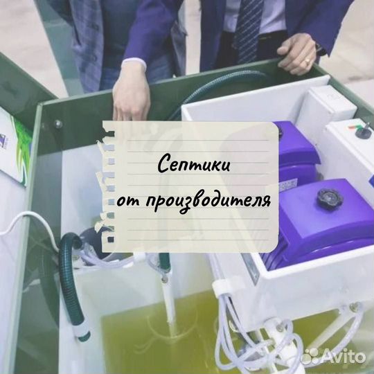 Септик