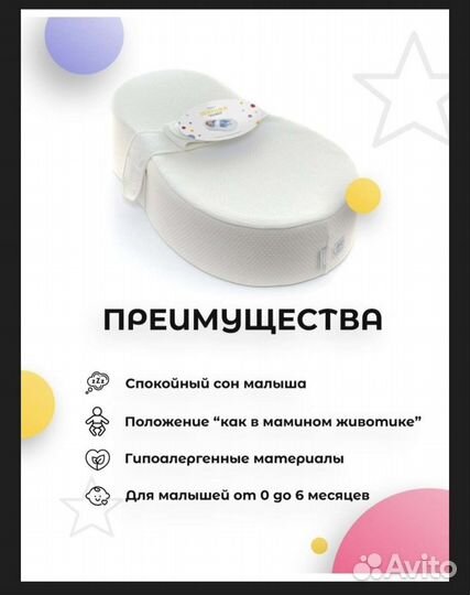 Подушка-позиционер кокон Зевушка