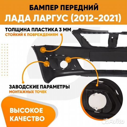 Бампер передний Лада Ларгус (2012-2021) kuzovik