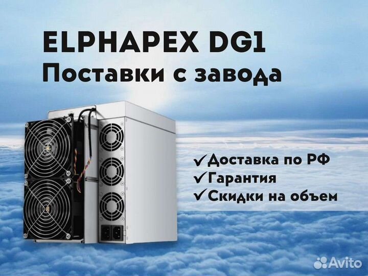 Elphapex DG1 9.5
