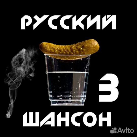 DVD диск - Русский Шансон 3 (альбомы + караоке)