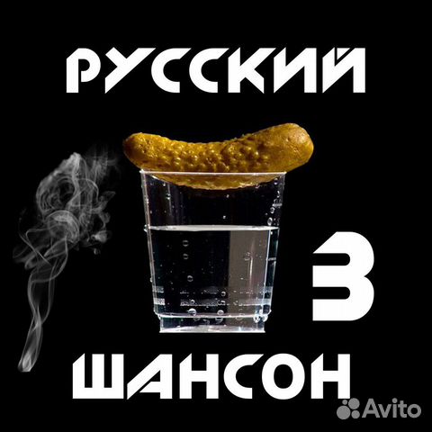 DVD диск - Русский Шансон 3 (альбомы + караоке)