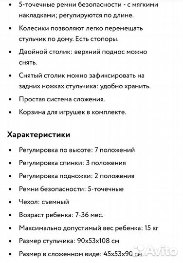 Стул для кормления