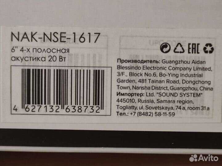 Автомобильные колонки Nakamichi 16см