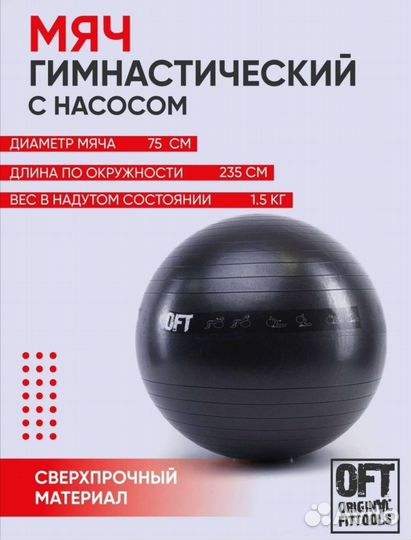 Мяч гимнастический 75 см