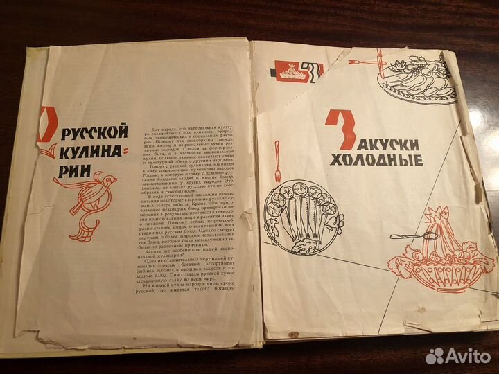 Русская кулинария