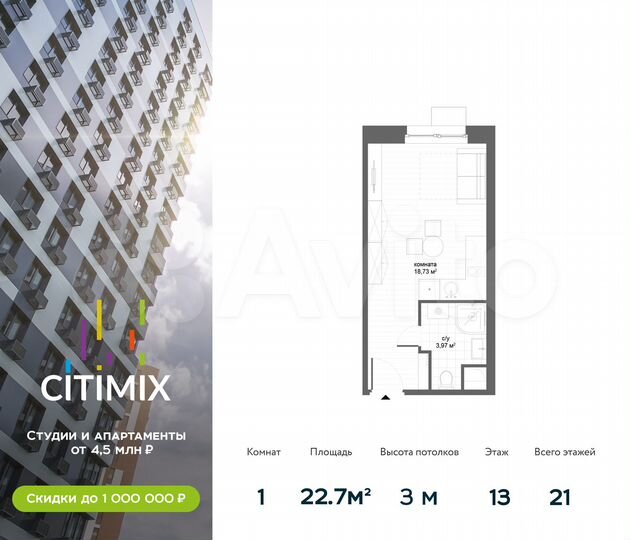 Апартаменты-студия, 22,7 м², 13/21 эт.