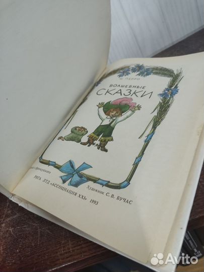 Шарль Перро. Волшебные Сказки