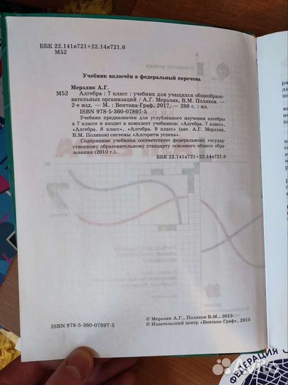 Алгебра 7 класс мерзляк