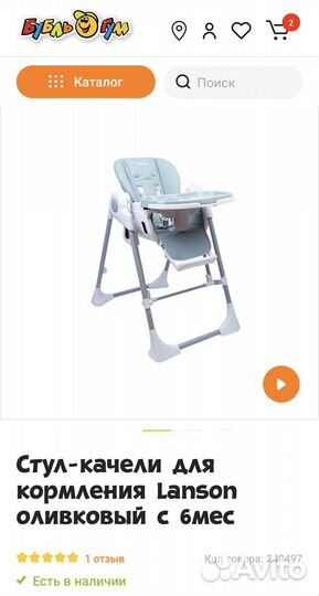 Стульчик для кормления