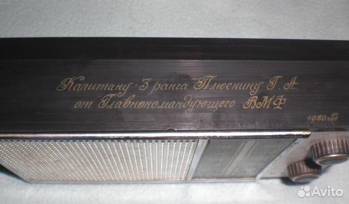 Радиопремник. Наградной. От командующего вмф. 1980