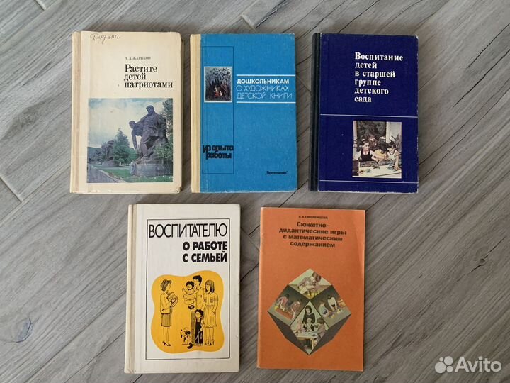 Книги СССР для воспитателей дошкольные книги