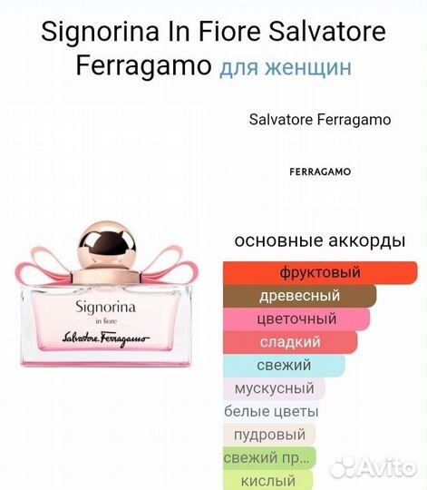 Туалетная вода женская Signorina in fiore