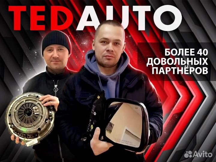 TedAuto Магазин Контрактные Запчасти (от 125 т.р