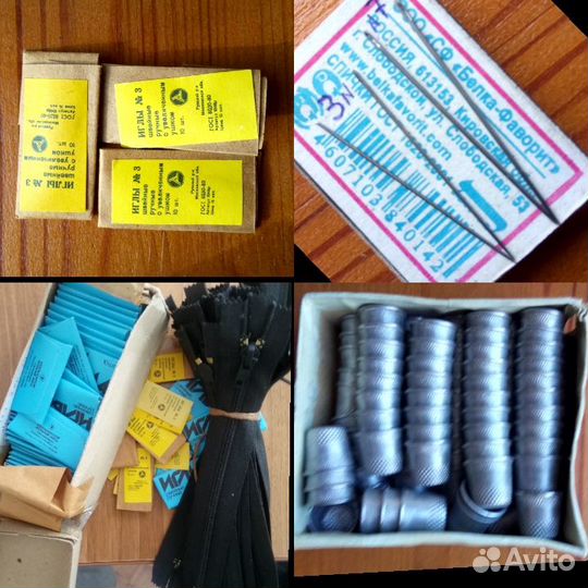 Всё для шитья СССР