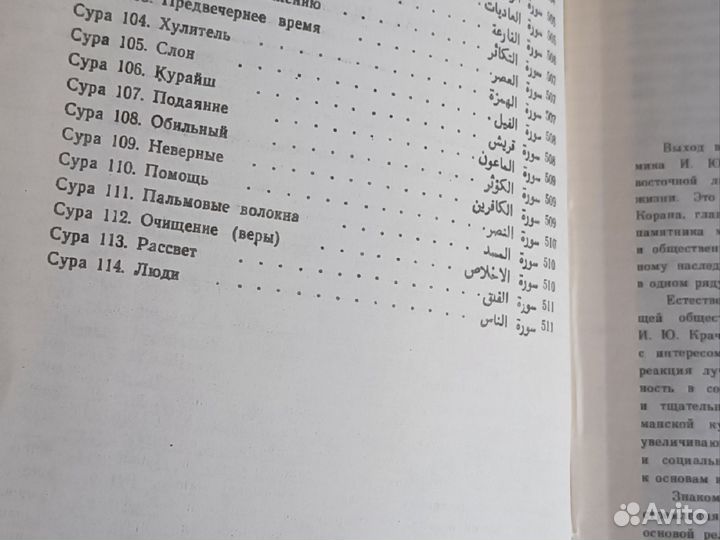 Коран перевод с арабского