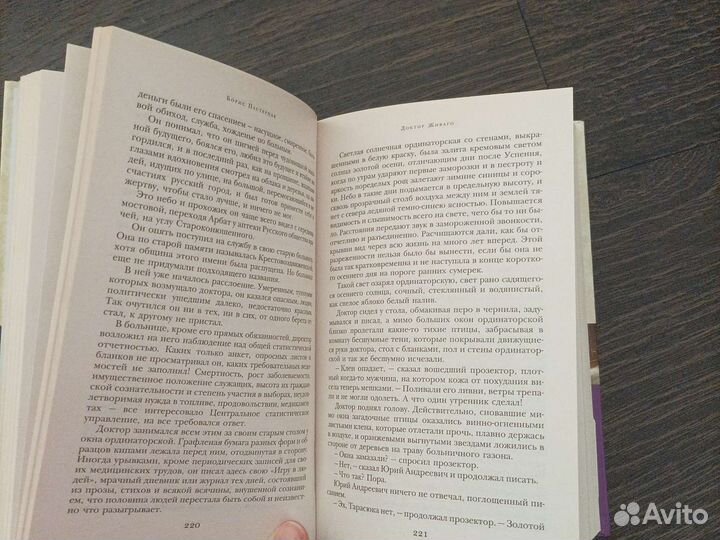 Доктор Живаго