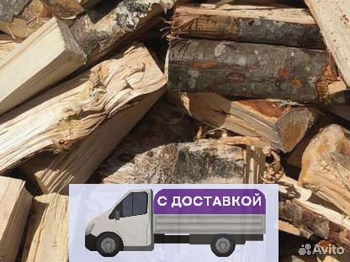 Дрова с доставкой