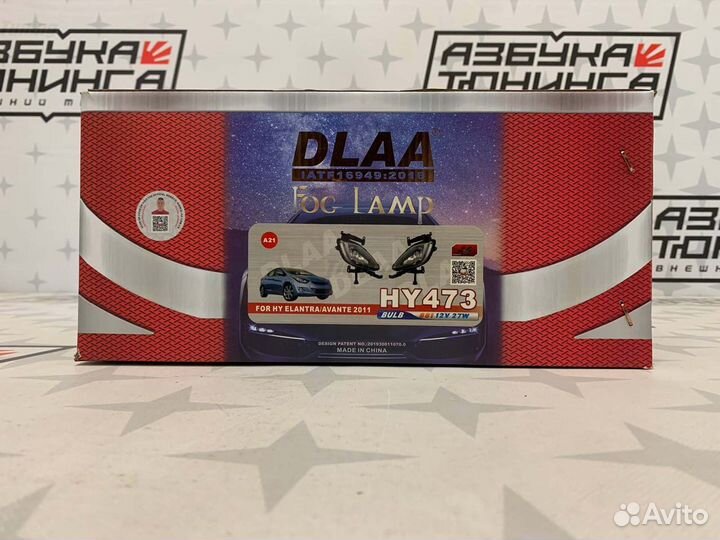 Туманки Hyundai Elantra 2010-2013 год. Q7265