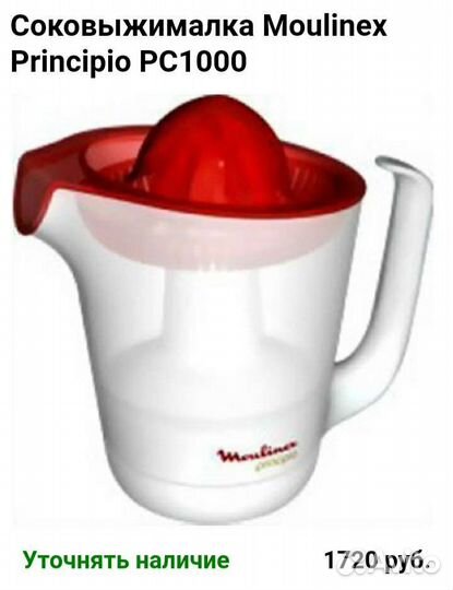 Соковыжималка moulinex для цитрусовых