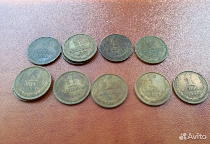 1 копейка СССР