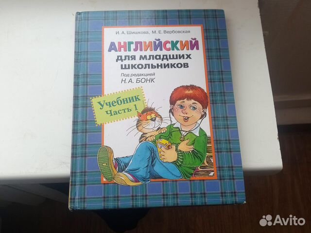 Английский язык для младших школьников Шишкова, Вербовская... купить в ...