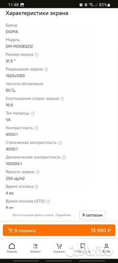 Монитор Digma DM-monb3212