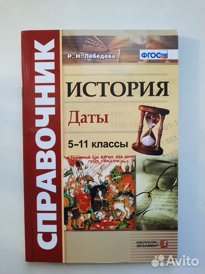 Сборник дат по истории