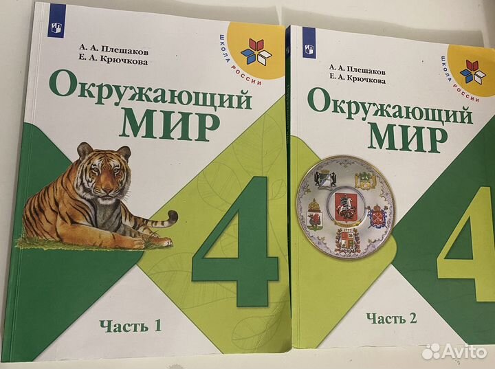 Учебник Окружаюший мир 4 класс