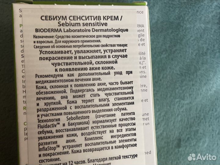 Bioderma sebium sensitive себиум сенситив крем