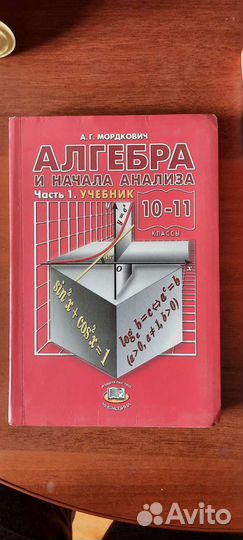 Алгебра 10-11 класс 1 часть