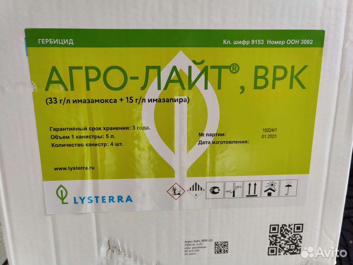 Гербицид Агро-Лайт клеарфилд