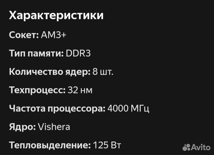 Процессор AMD fx 8350