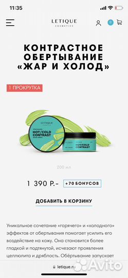 Letique обертывание