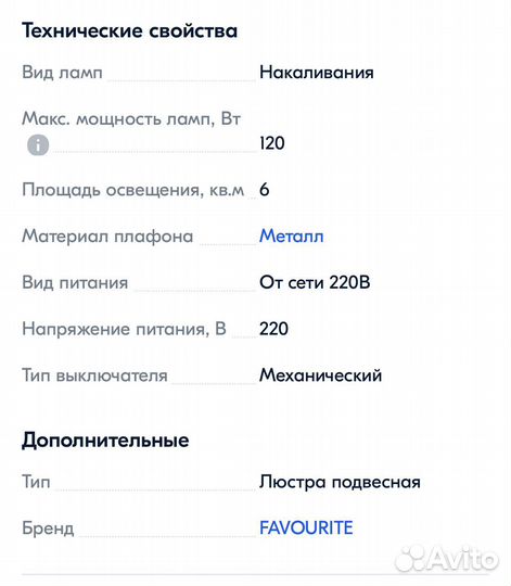 Люстра favourite