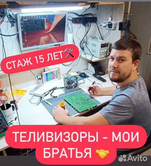 Ремонт Телевизоров/Компьютеров/Кофемашин с выездом