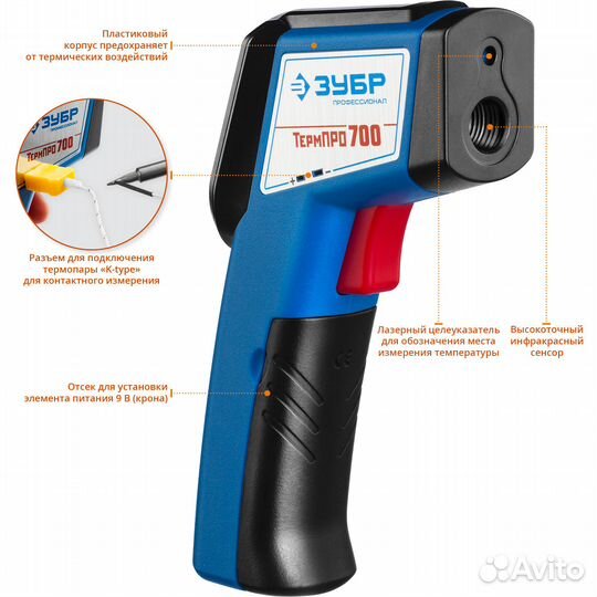 Пирометр инфракрасный Зубр термпро-700